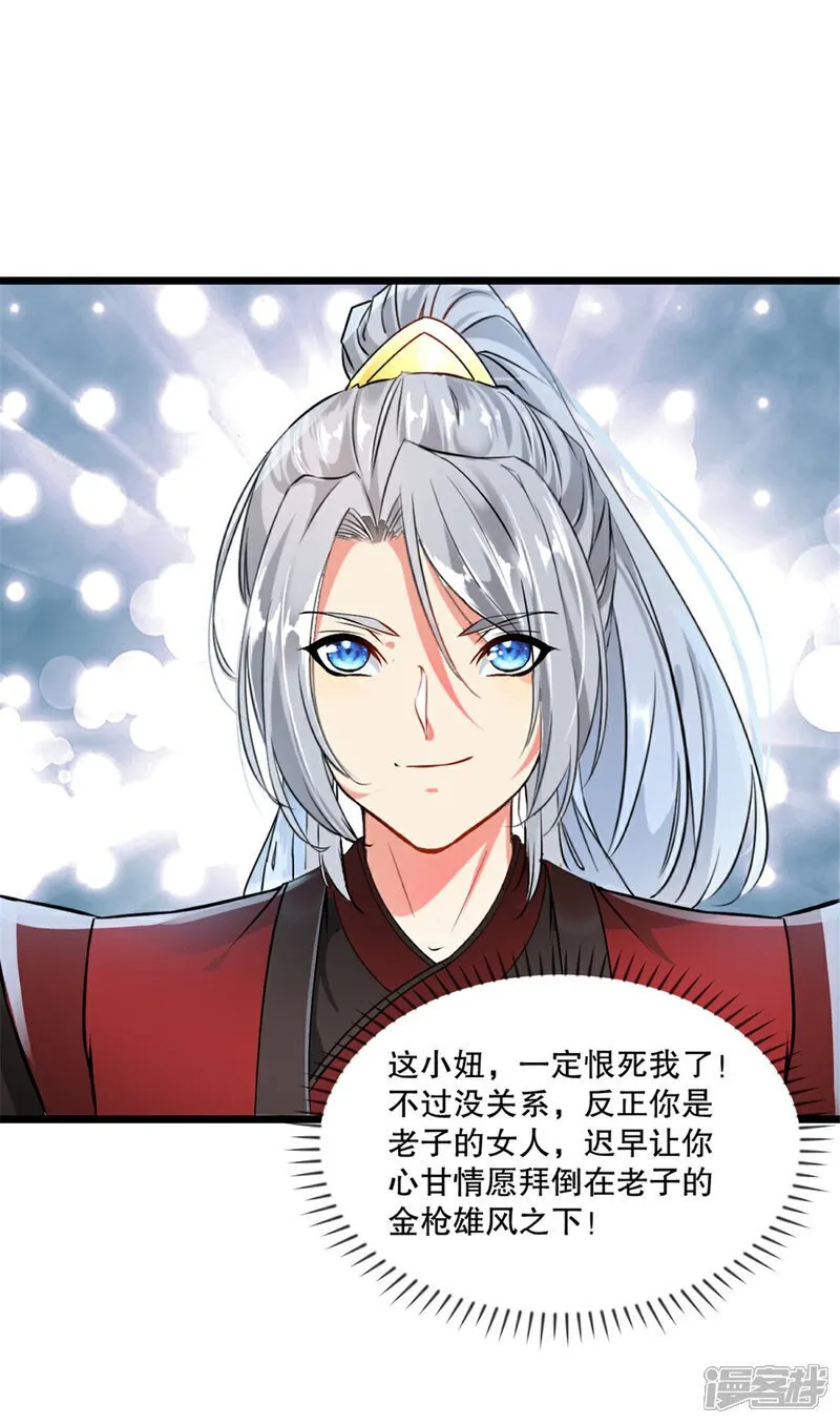 第29话 百剑争鸣 第3页