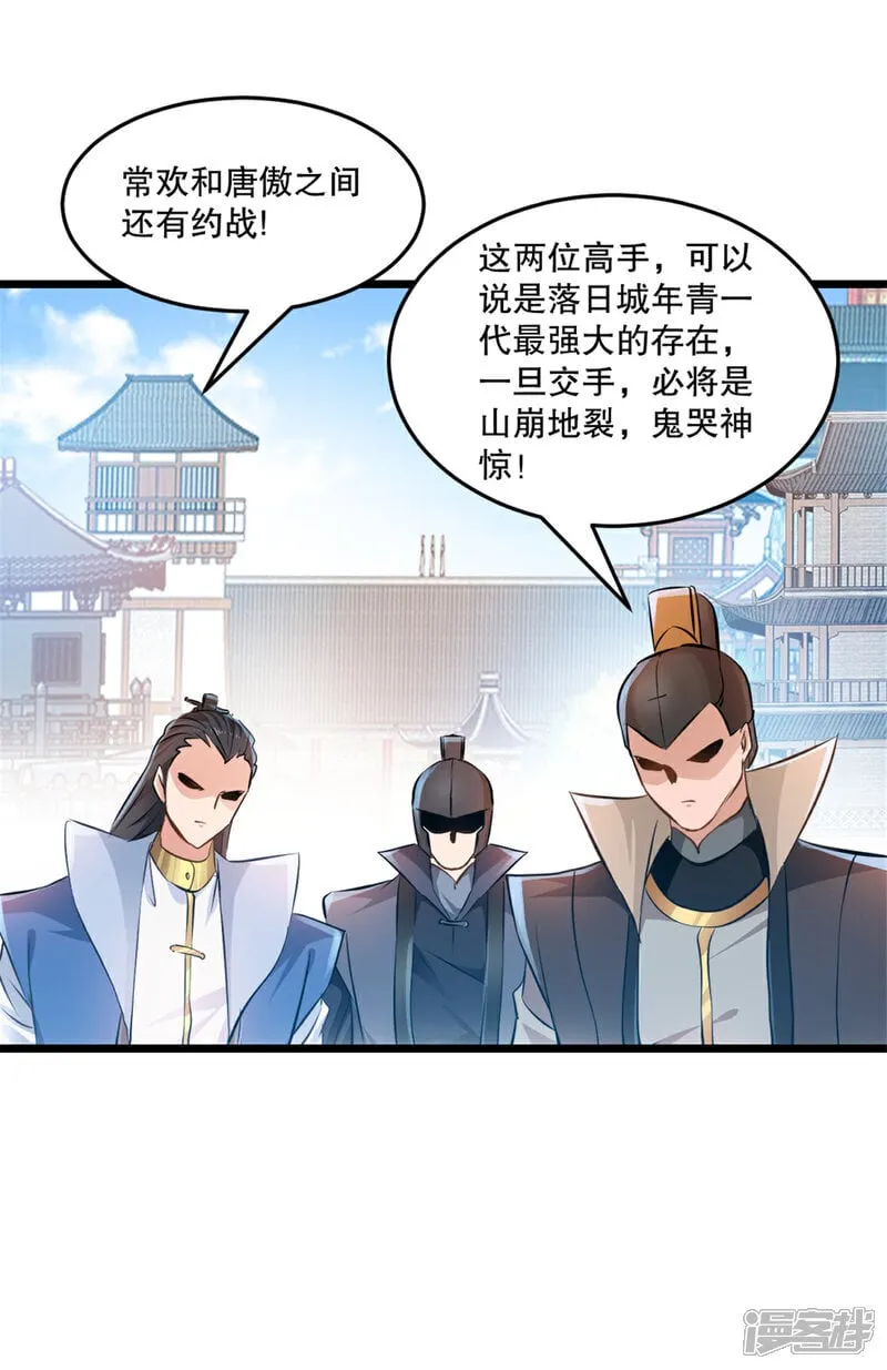 第29话 百剑争鸣 第5页