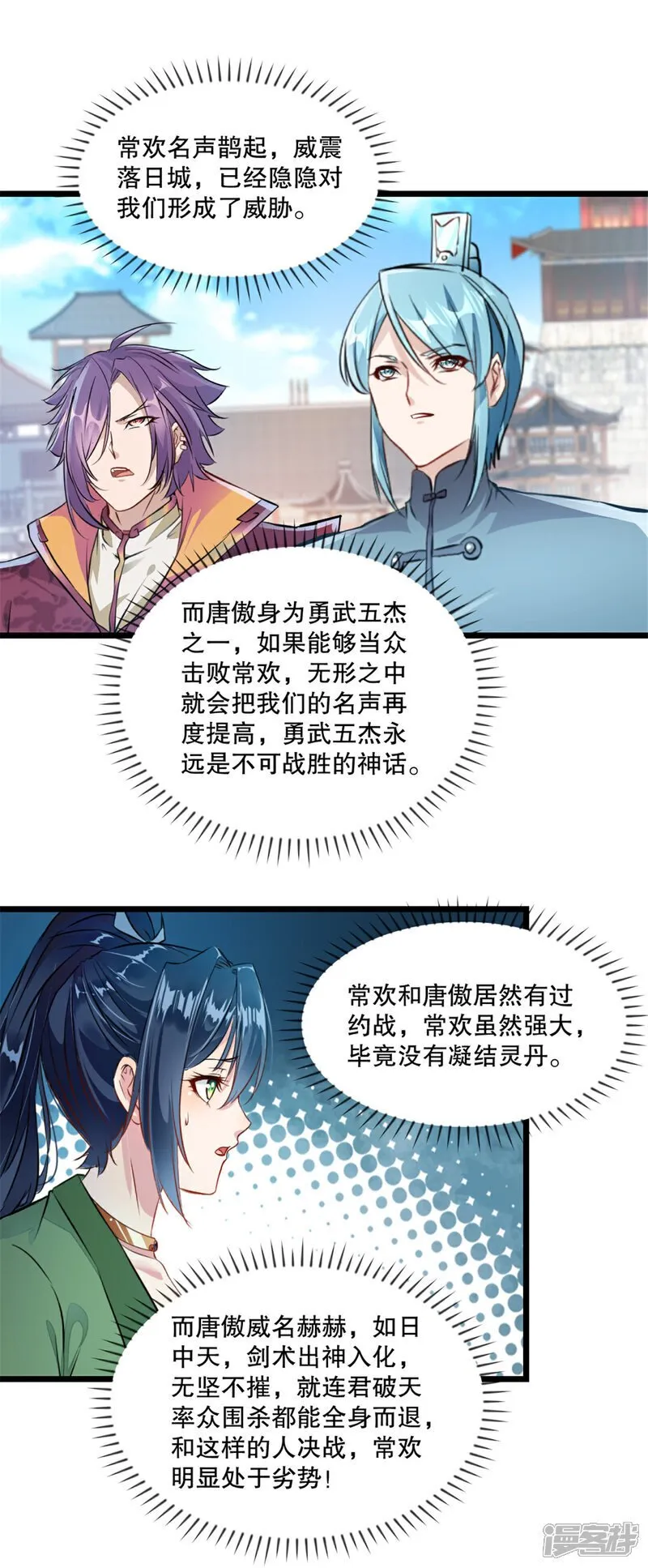 第29话 百剑争鸣 第6页
