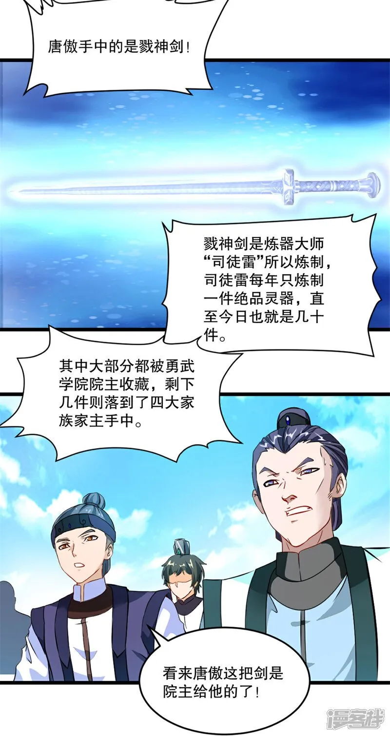 第29话 百剑争鸣 第10页