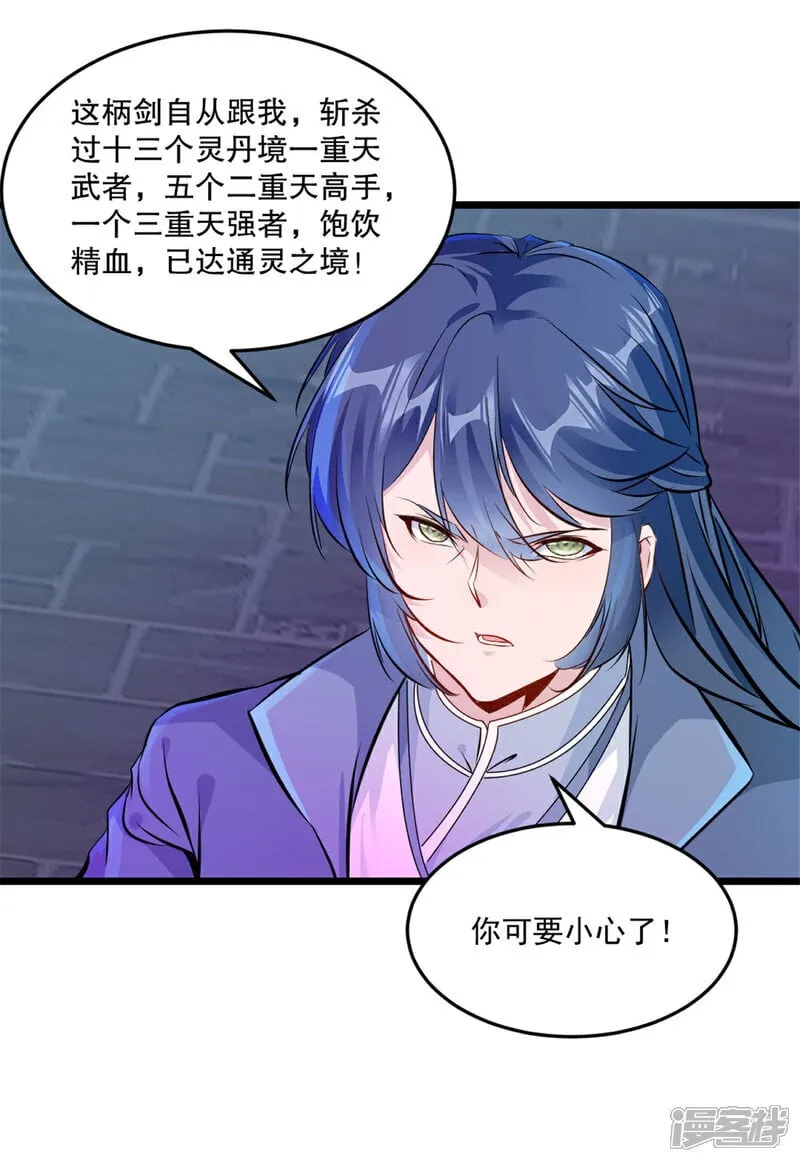 第29话 百剑争鸣 第11页