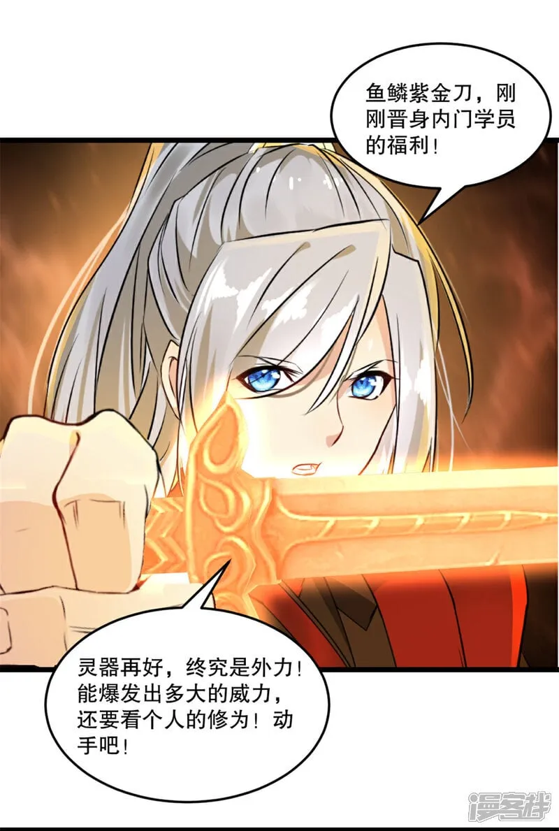 第29话 百剑争鸣 第12页