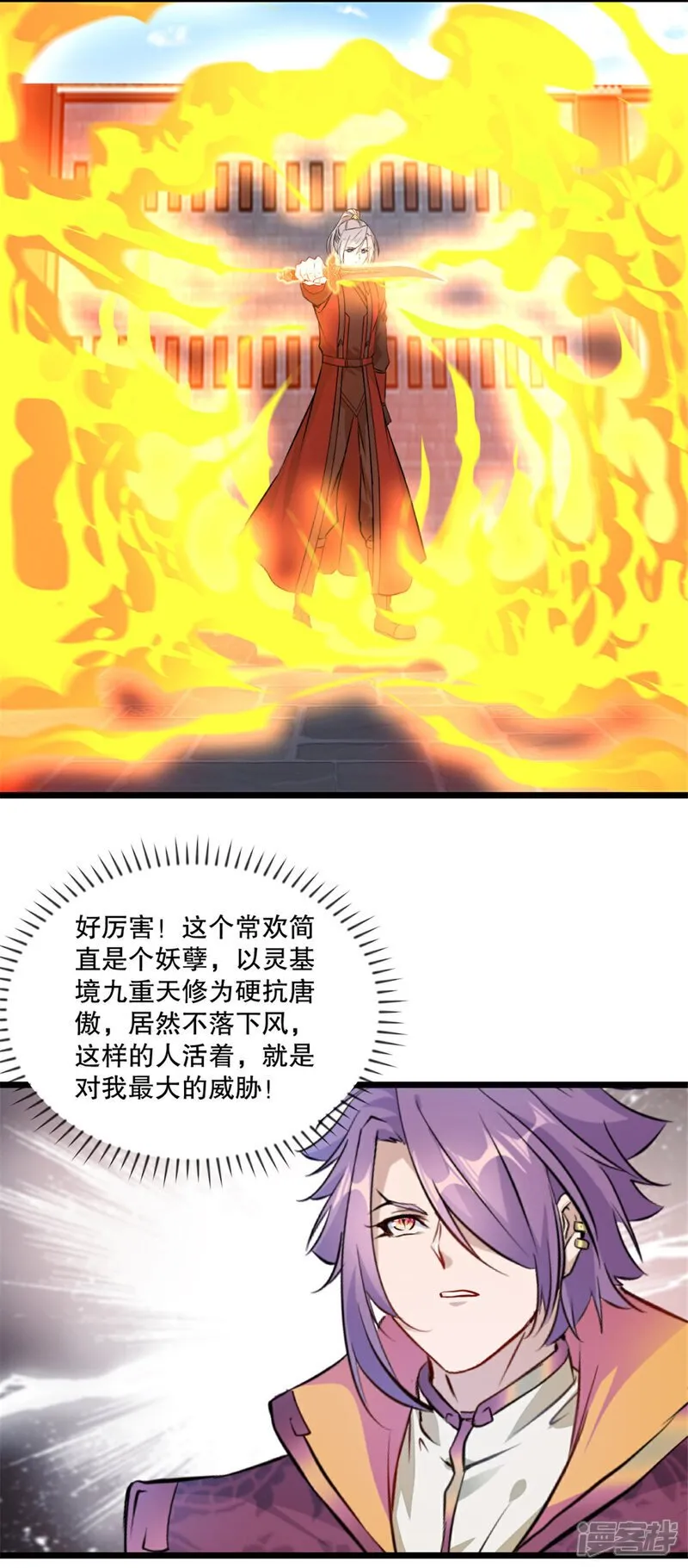 第29话 百剑争鸣 第13页