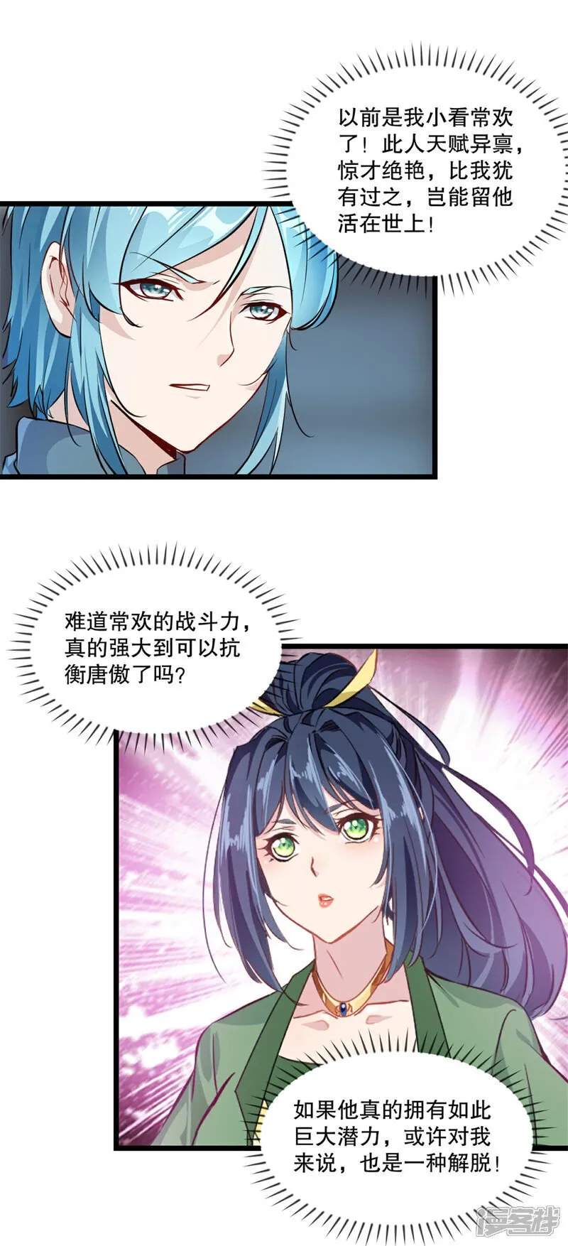 第29话 百剑争鸣 第14页