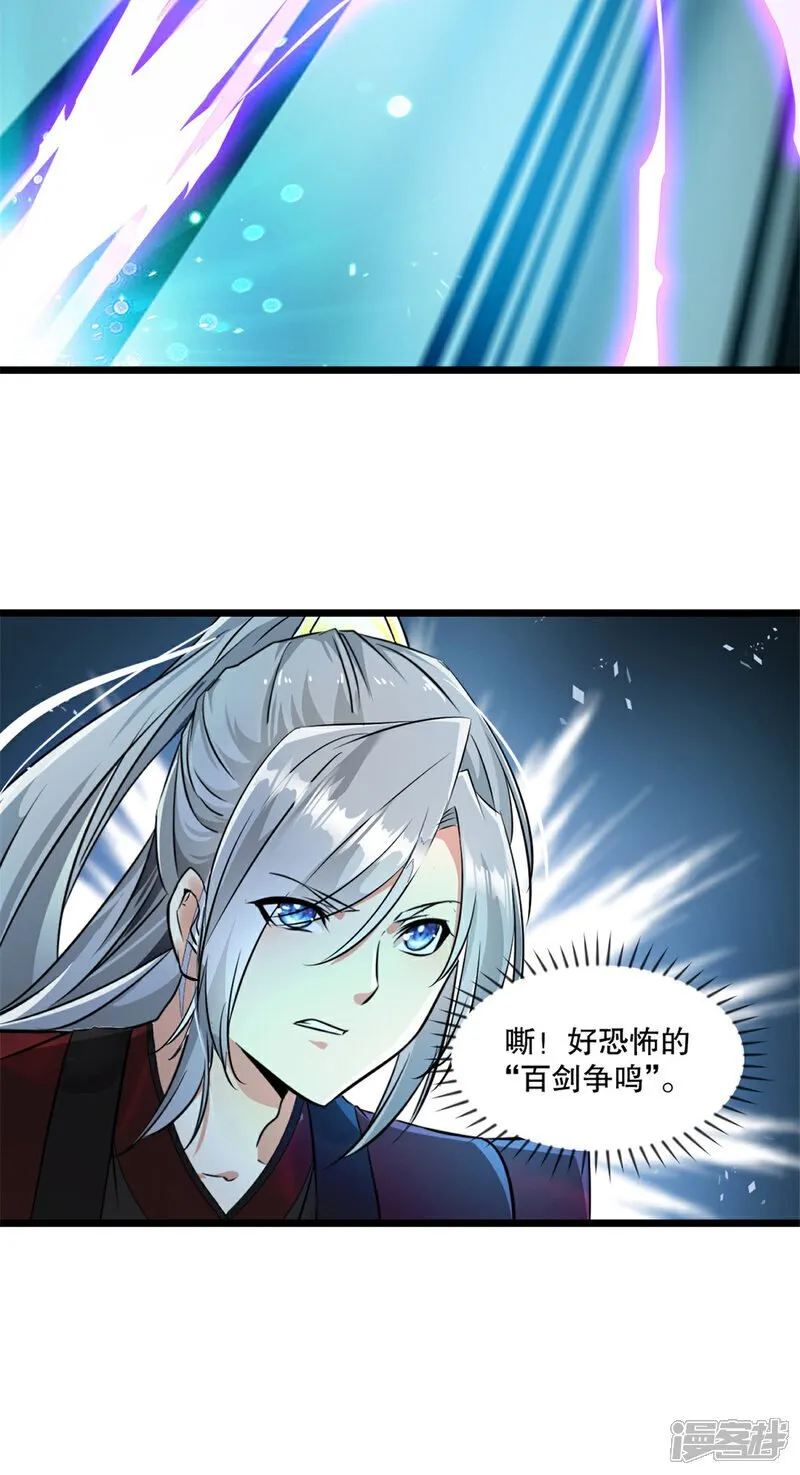 第29话 百剑争鸣 第17页