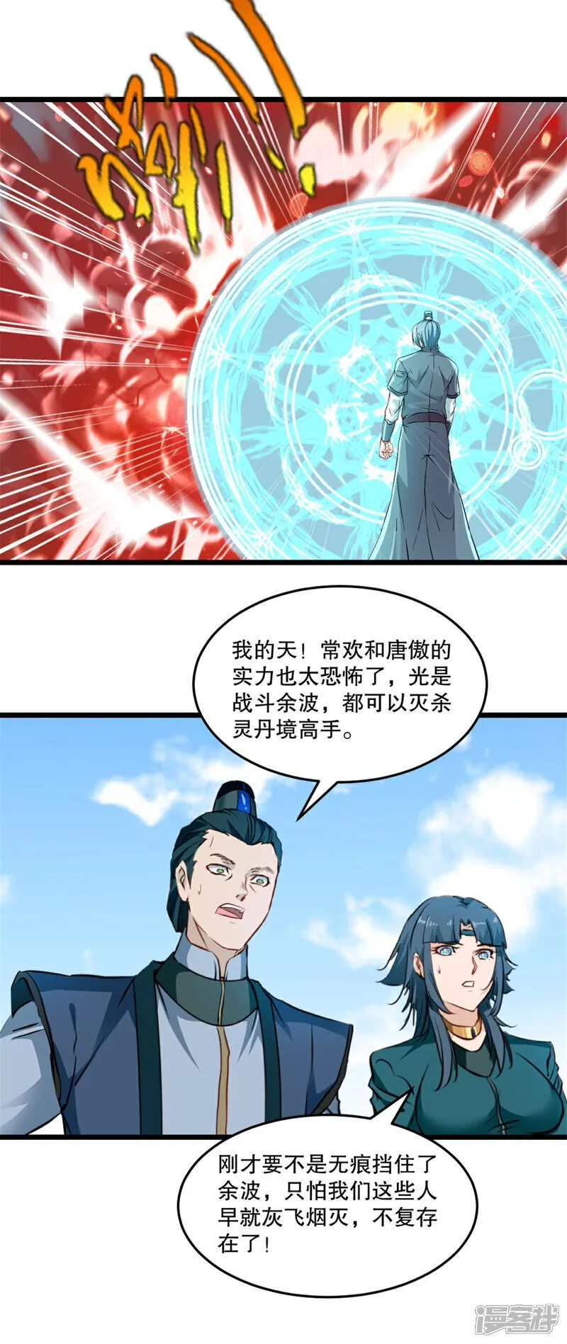 第30话 可怕的战斗力 第5页