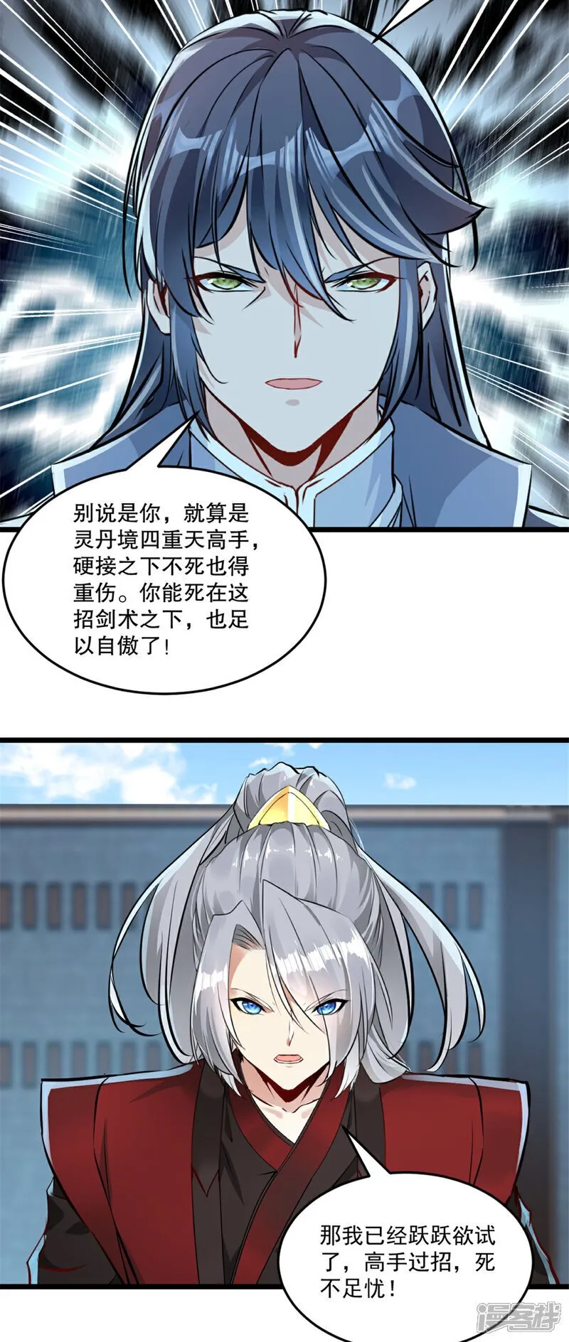 第30话 可怕的战斗力 第8页