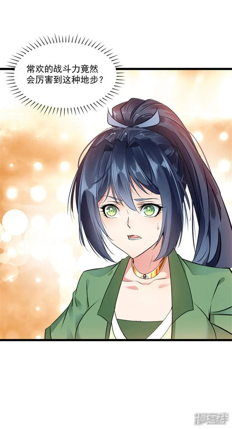 第30话 可怕的战斗力 第17页