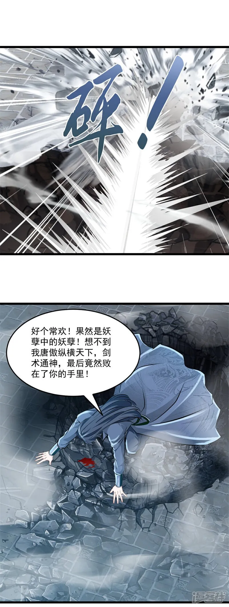 第31话 万剑归宗 第7页