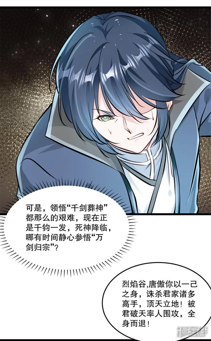 第31话 万剑归宗 第9页