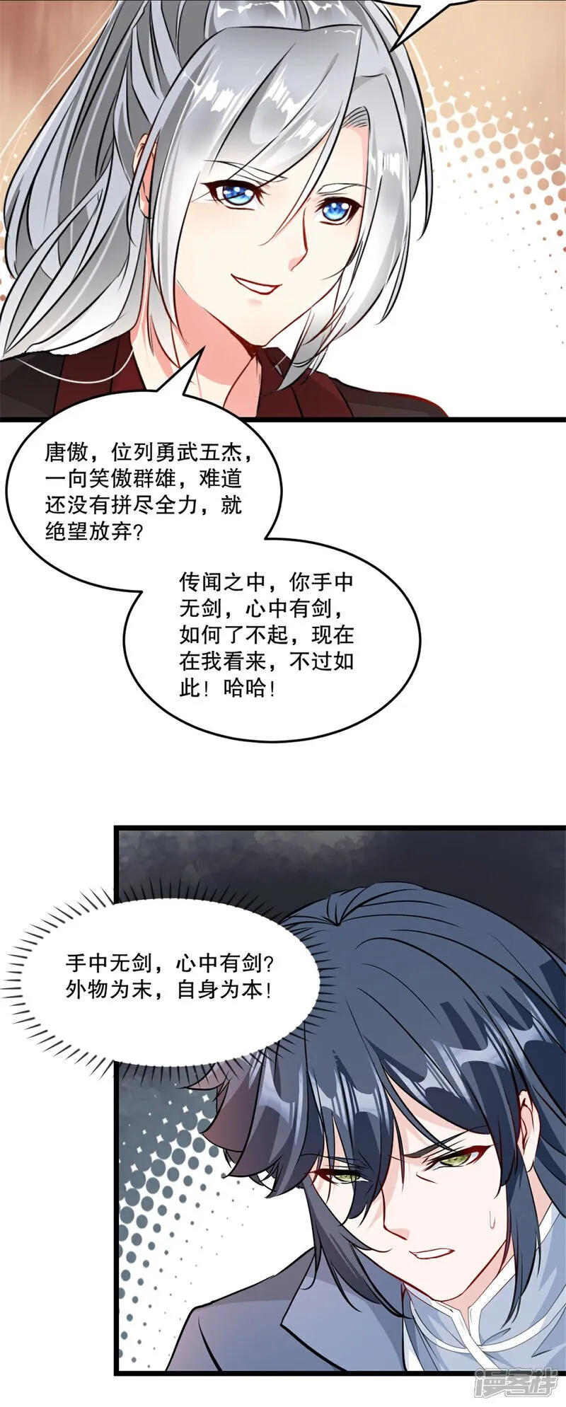 第31话 万剑归宗 第10页