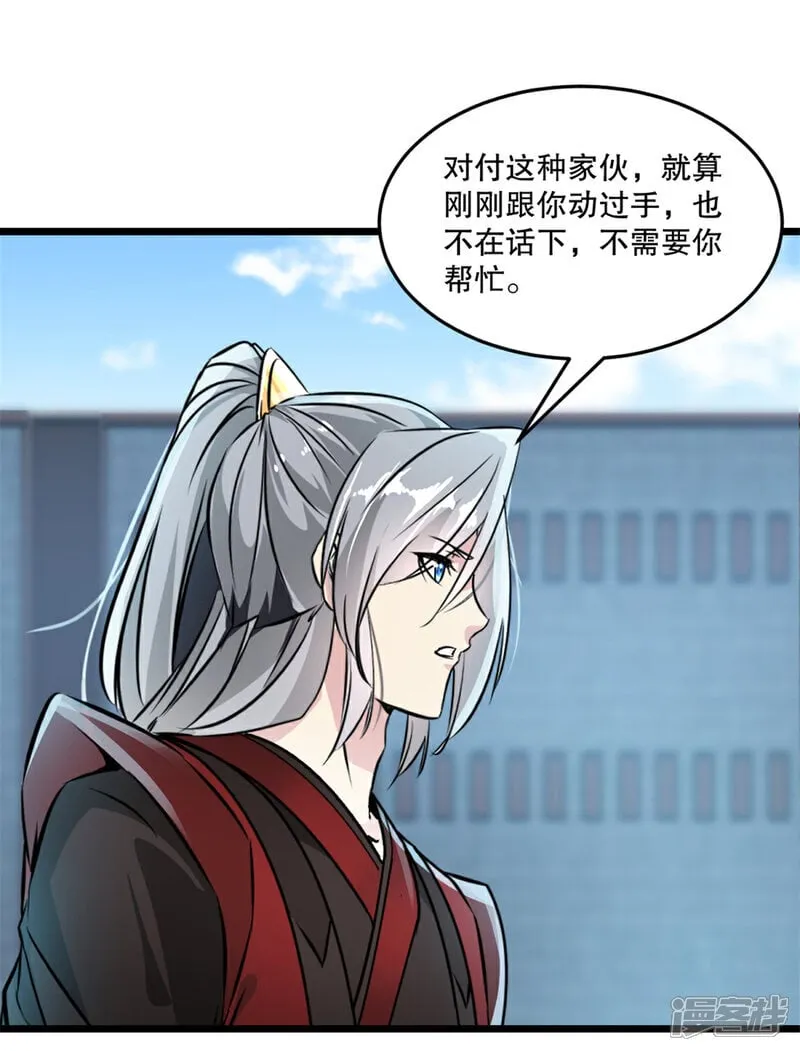 第32话 院长登场 第8页