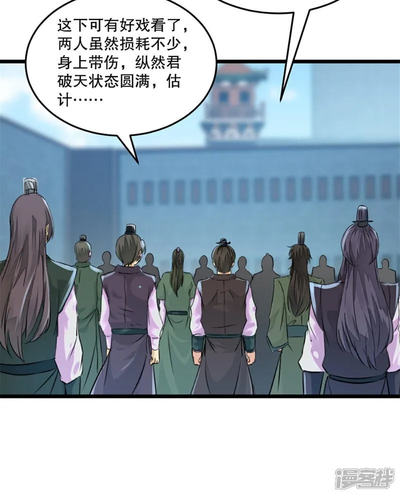 第32话 院长登场 第12页