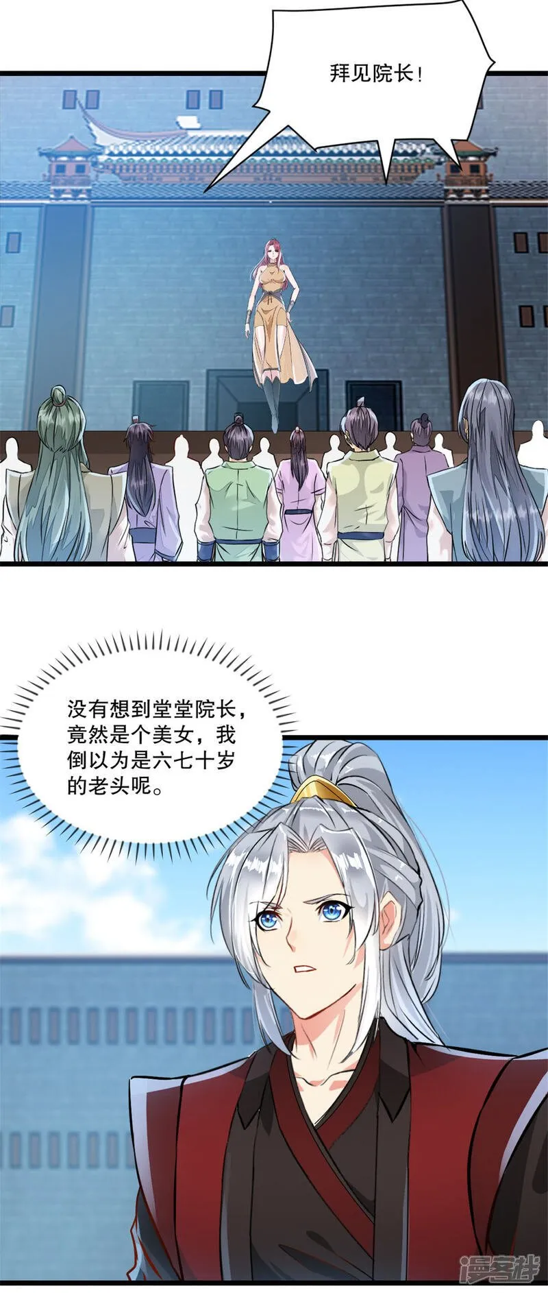 第32话 院长登场 第16页