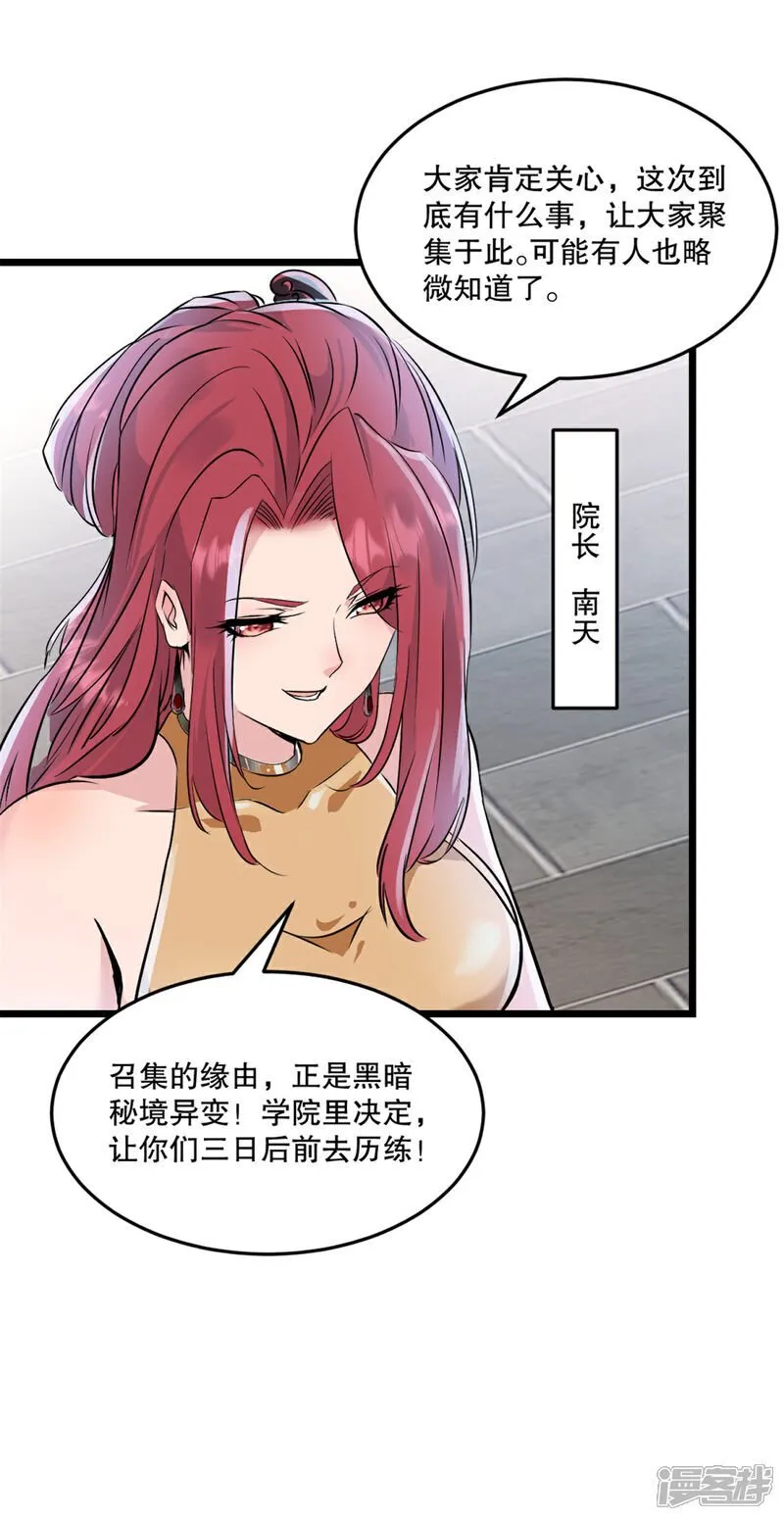 第32话 院长登场 第17页