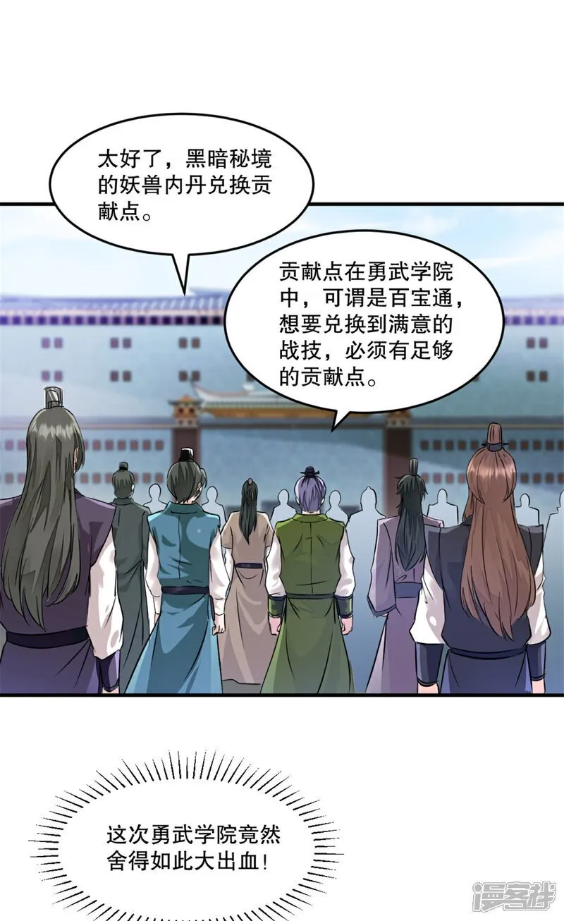 第33话 赐药 第6页