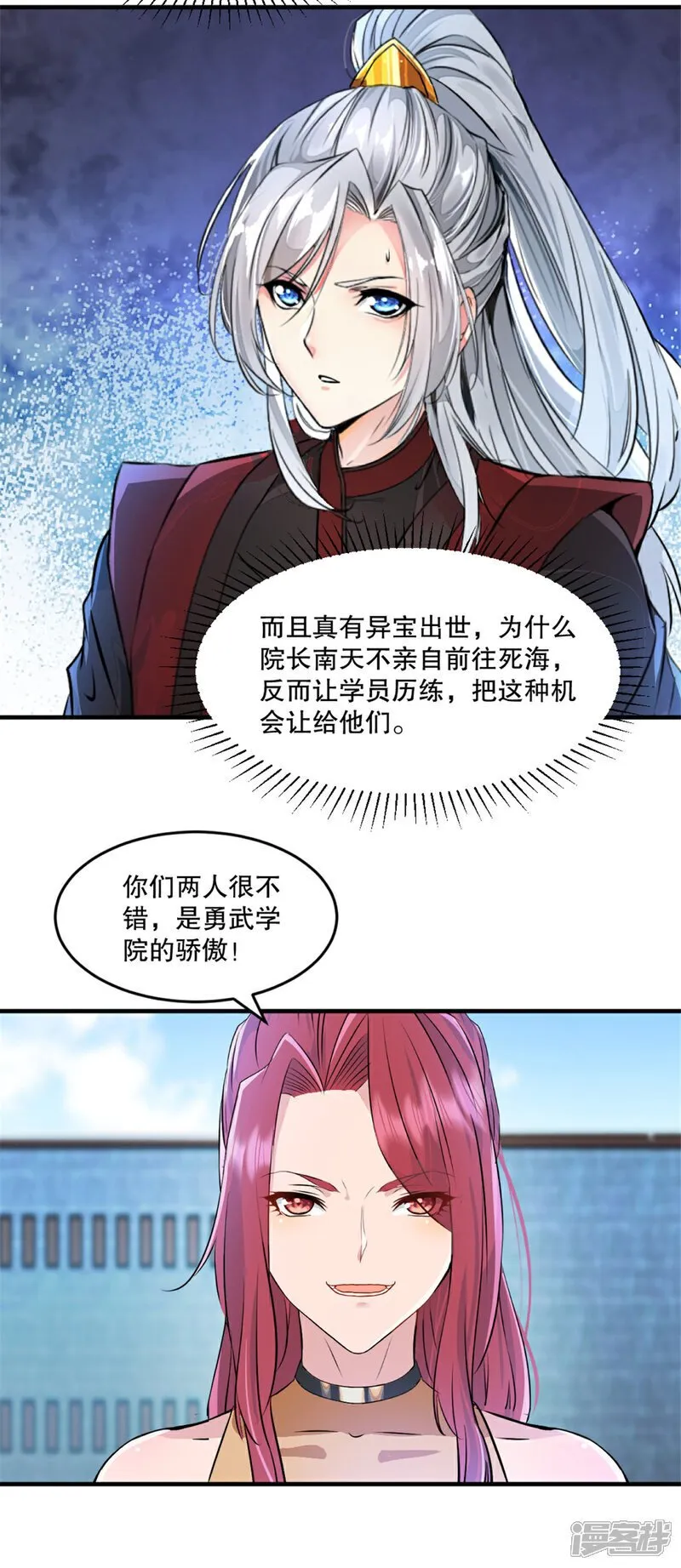 第33话 赐药 第7页