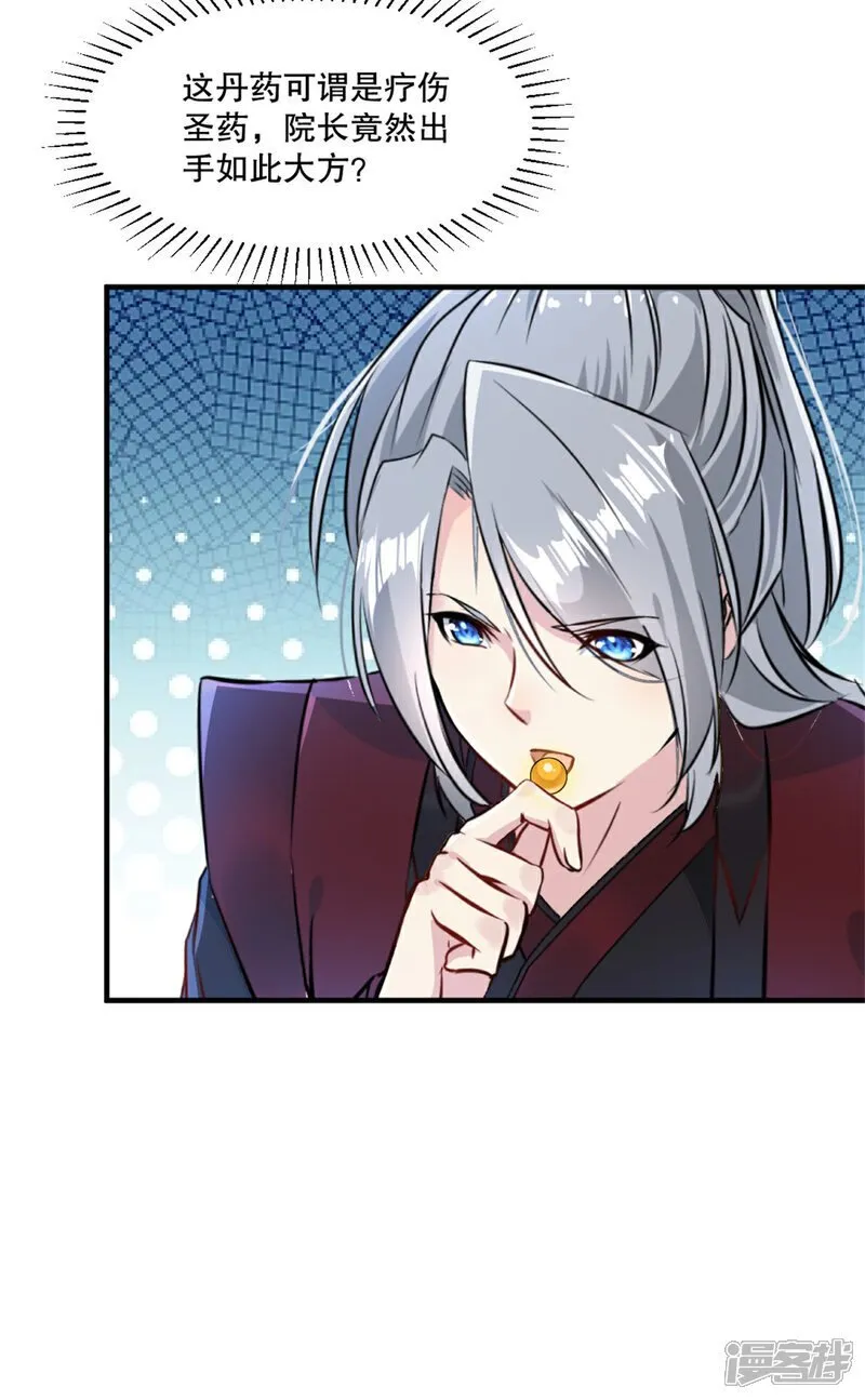 第33话 赐药 第11页