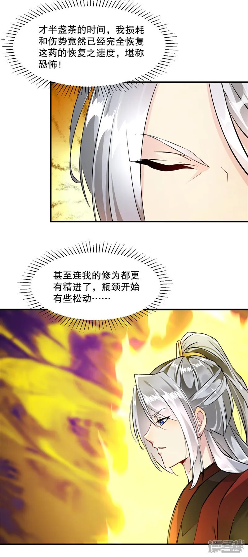 第33话 赐药 第12页