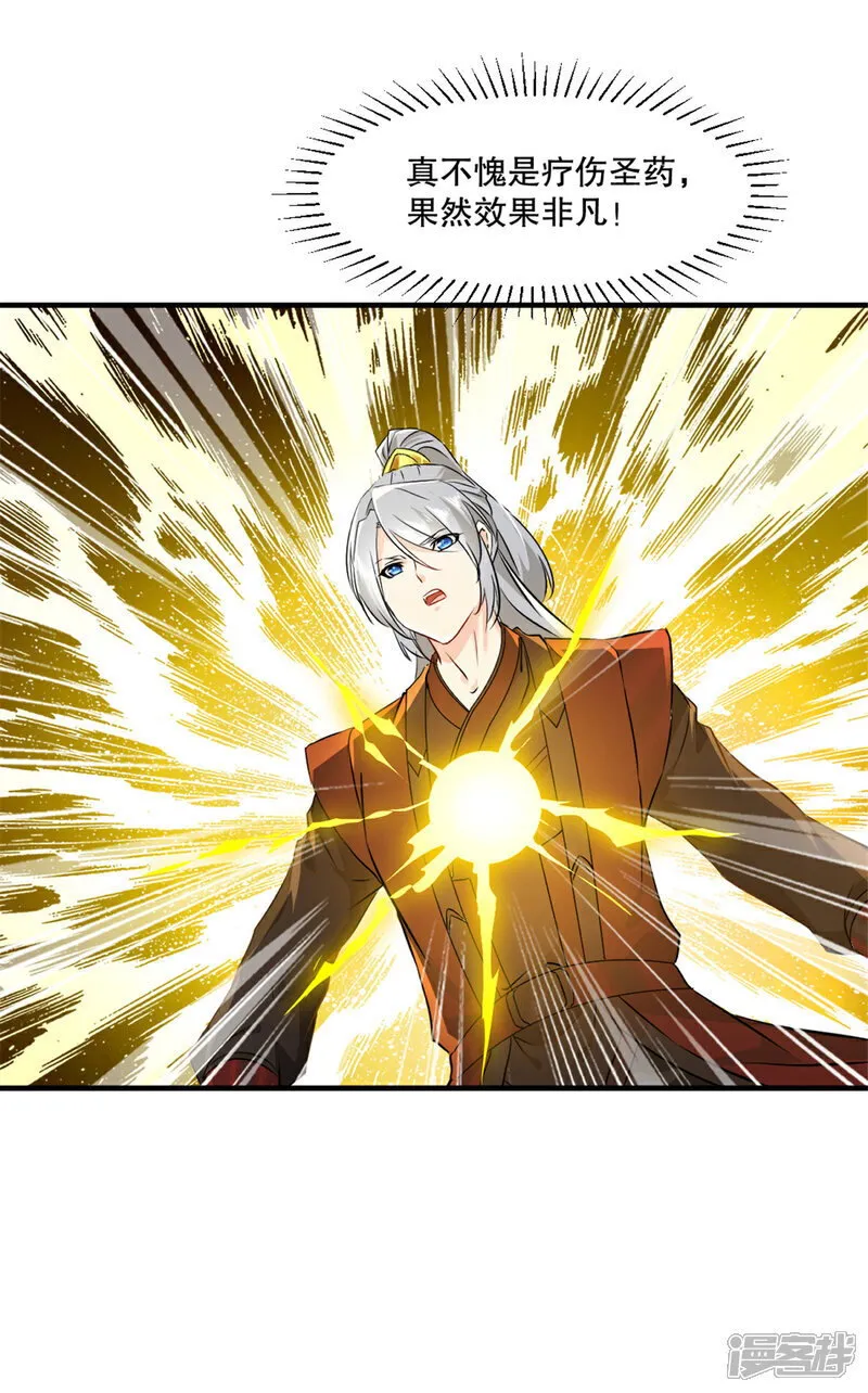 第33话 赐药 第13页