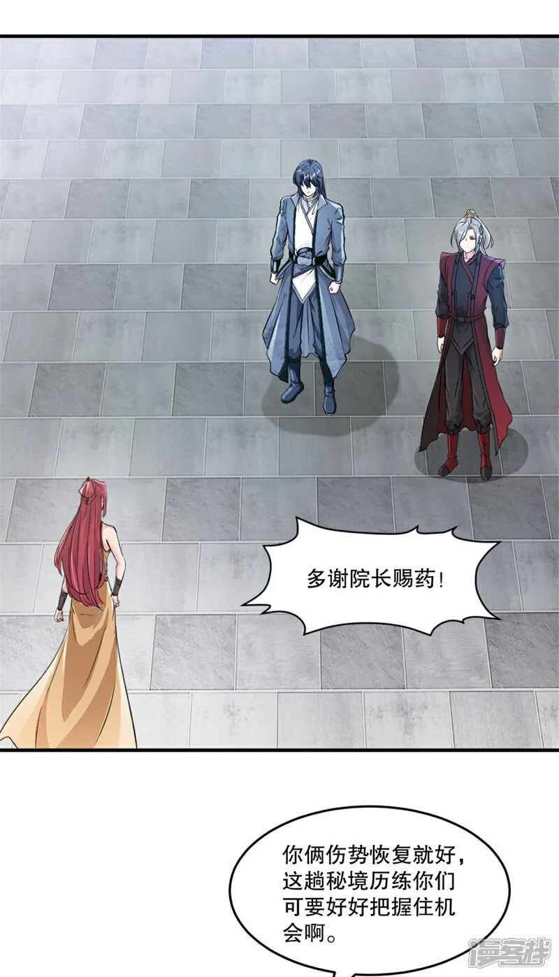 第33话 赐药 第14页