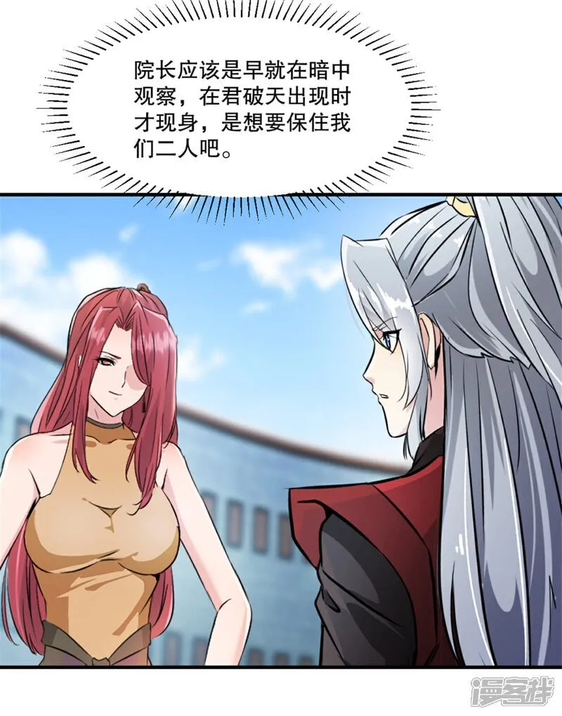 第33话 赐药 第17页