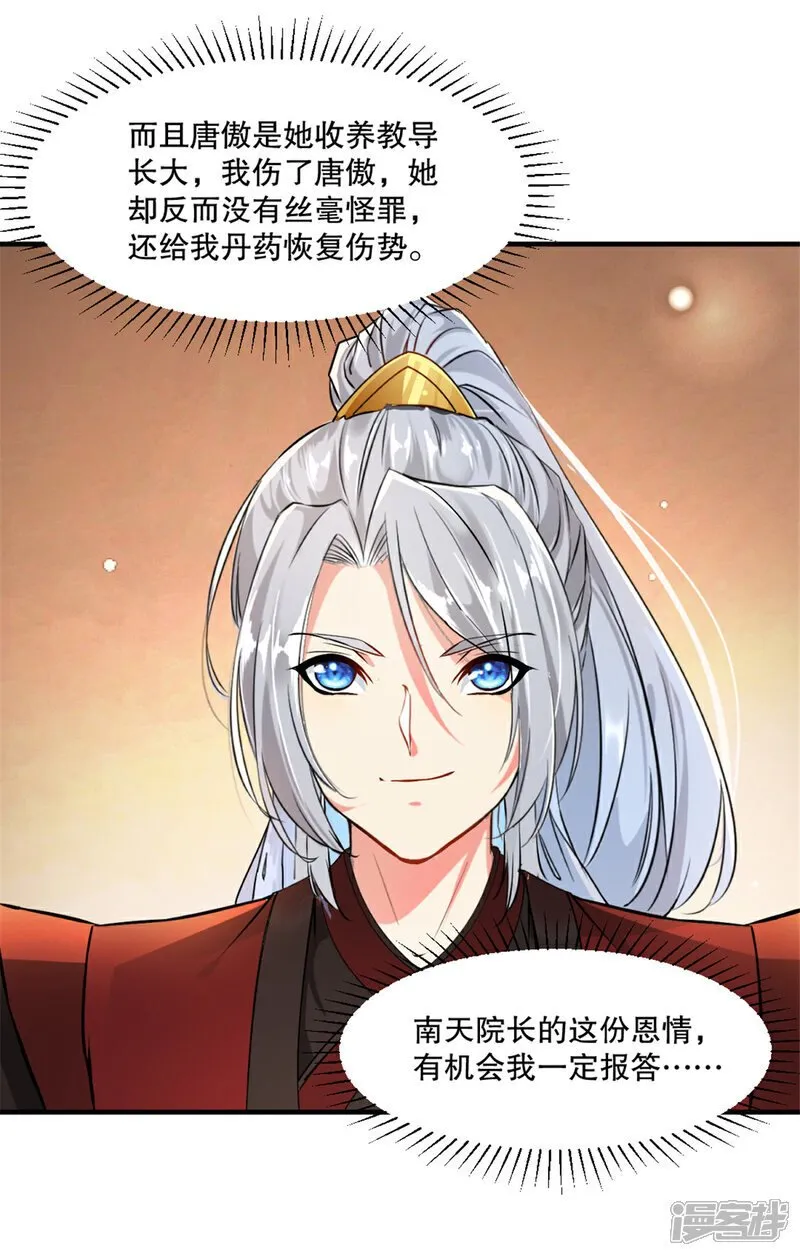 第33话 赐药 第18页