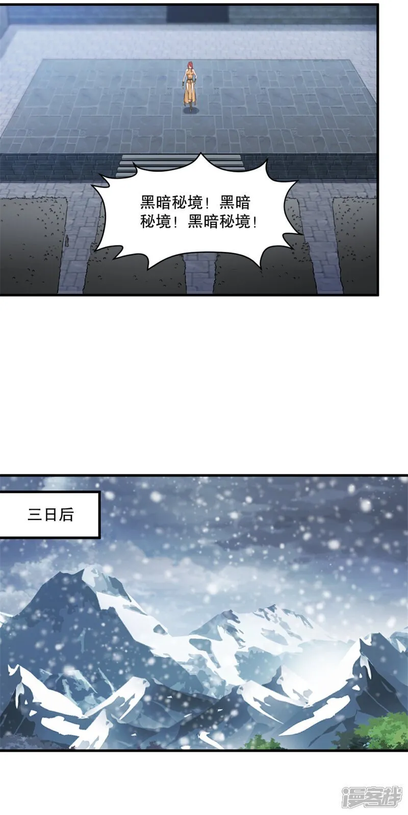第33话 赐药 第20页