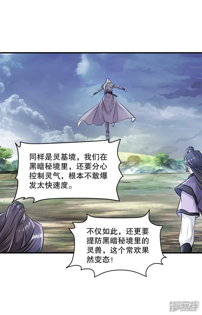 第34话 恐怖的速度 第20页