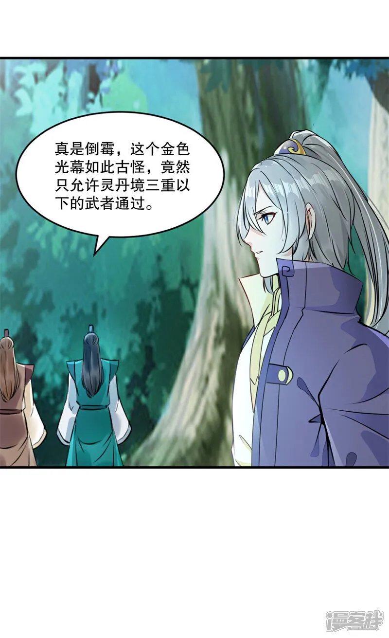 第35话 纳命来 第19页