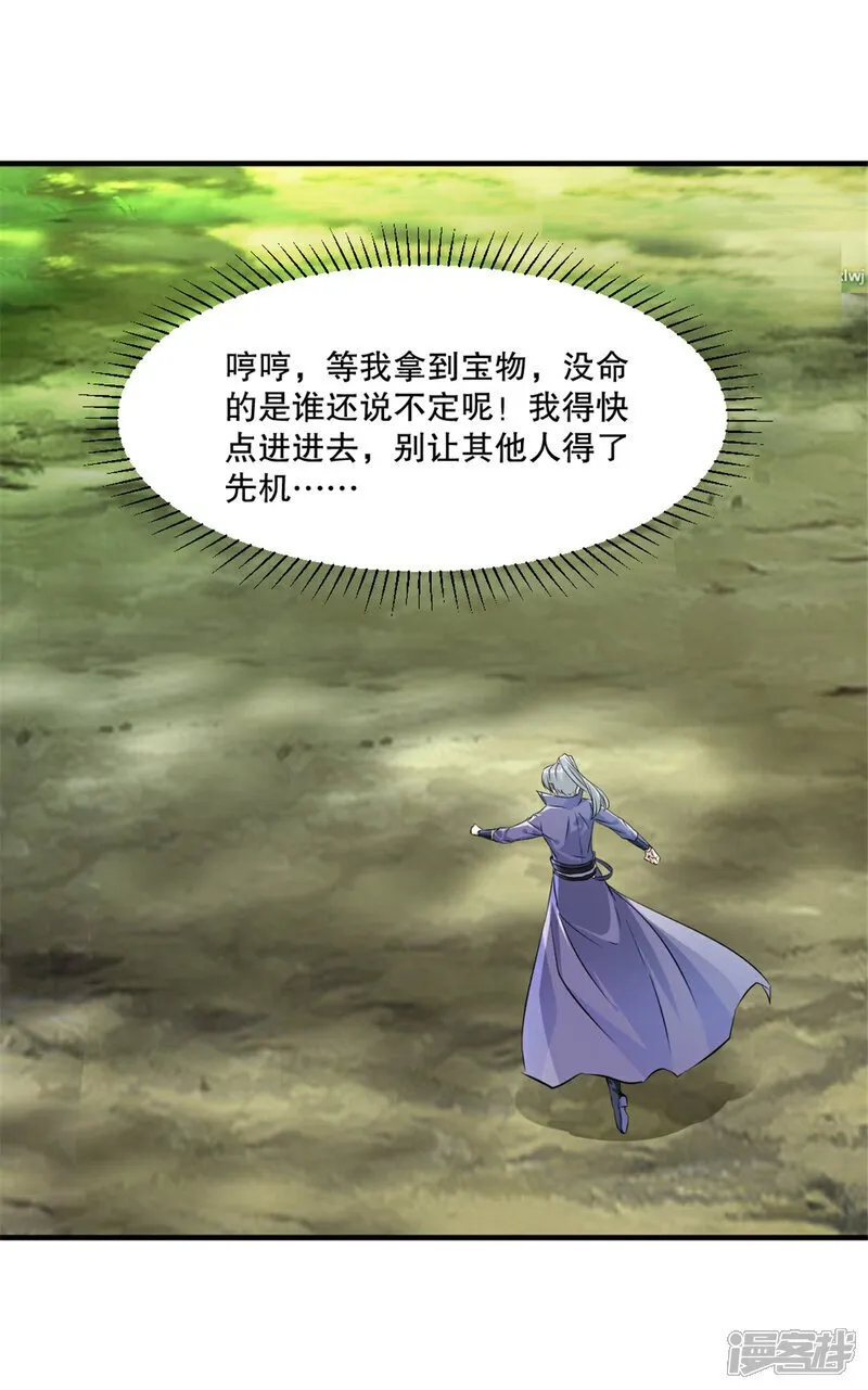 第35话 纳命来 第23页