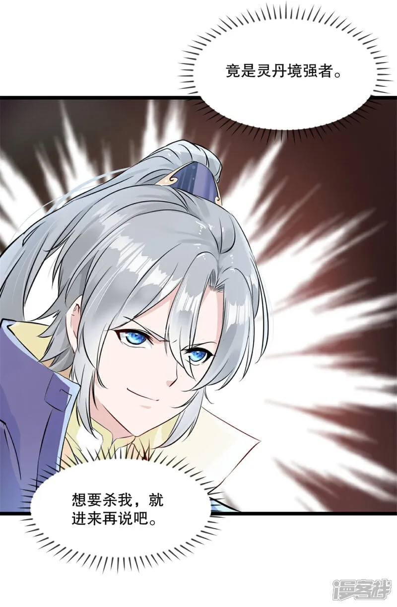 第36话 觉悟 第3页