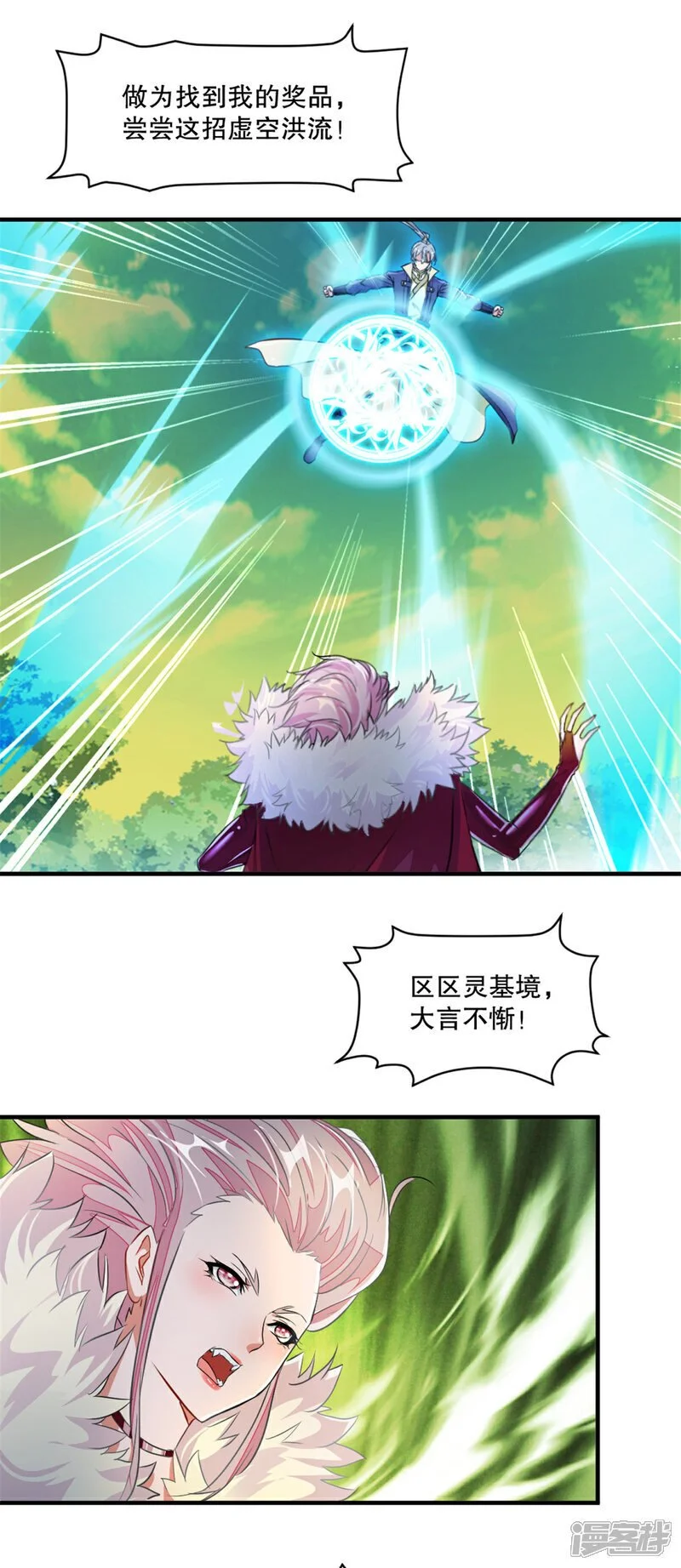 第37话 储物戒 第1页