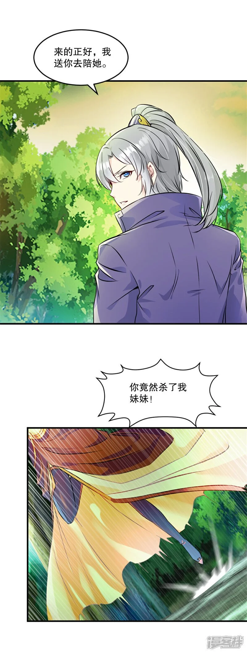 第37话 储物戒 第8页