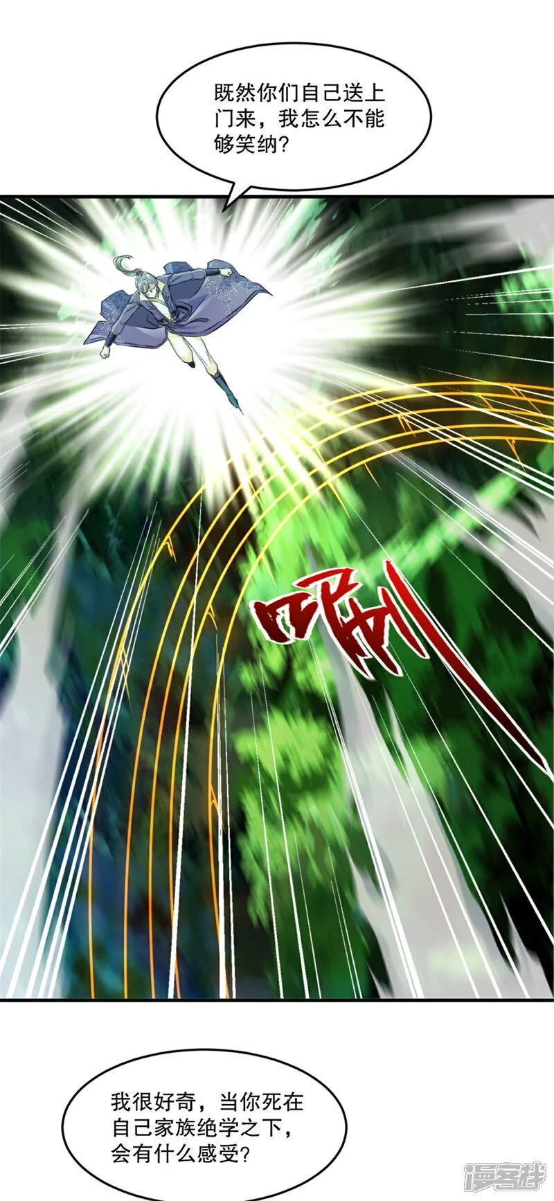 第37话 储物戒 第10页