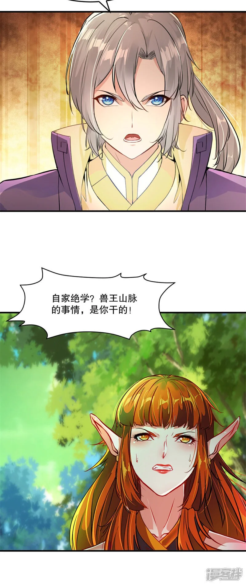 第37话 储物戒 第11页