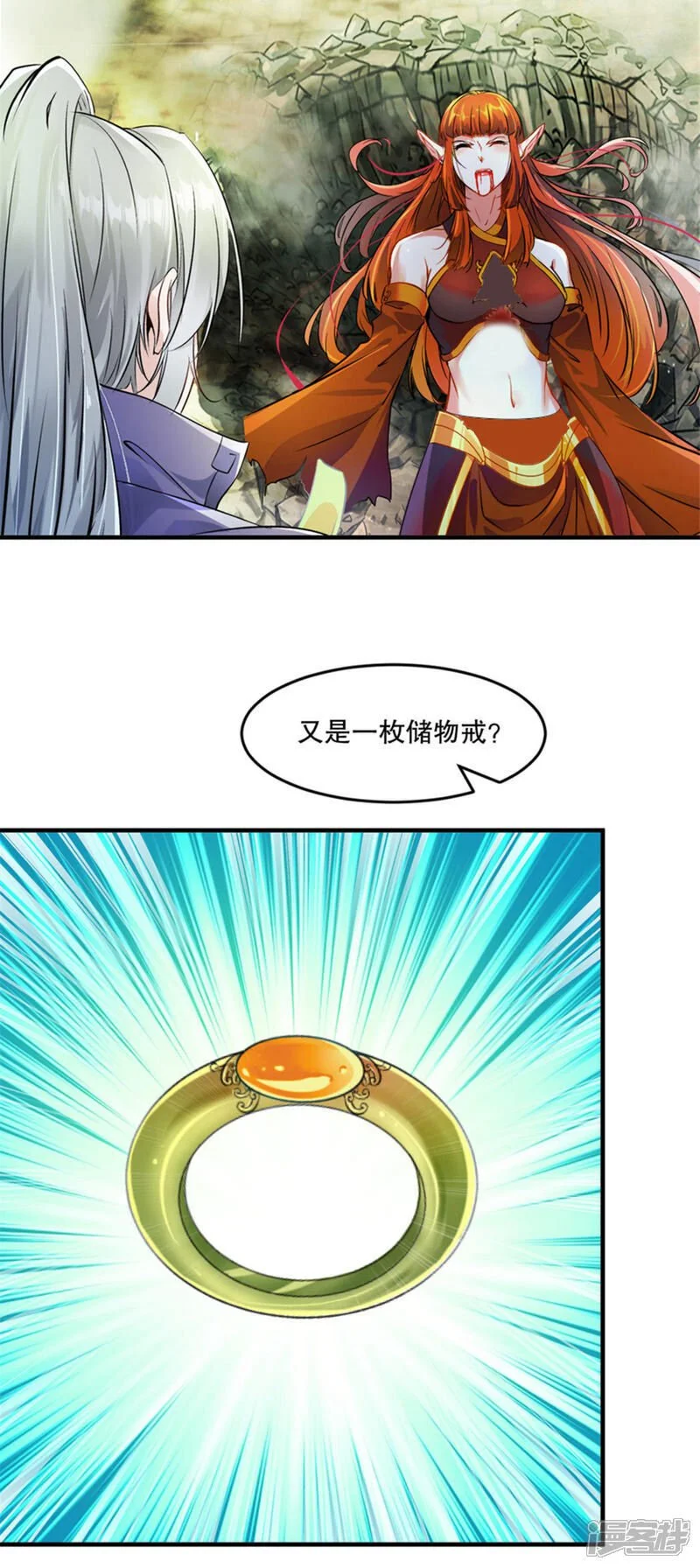 第37话 储物戒 第16页