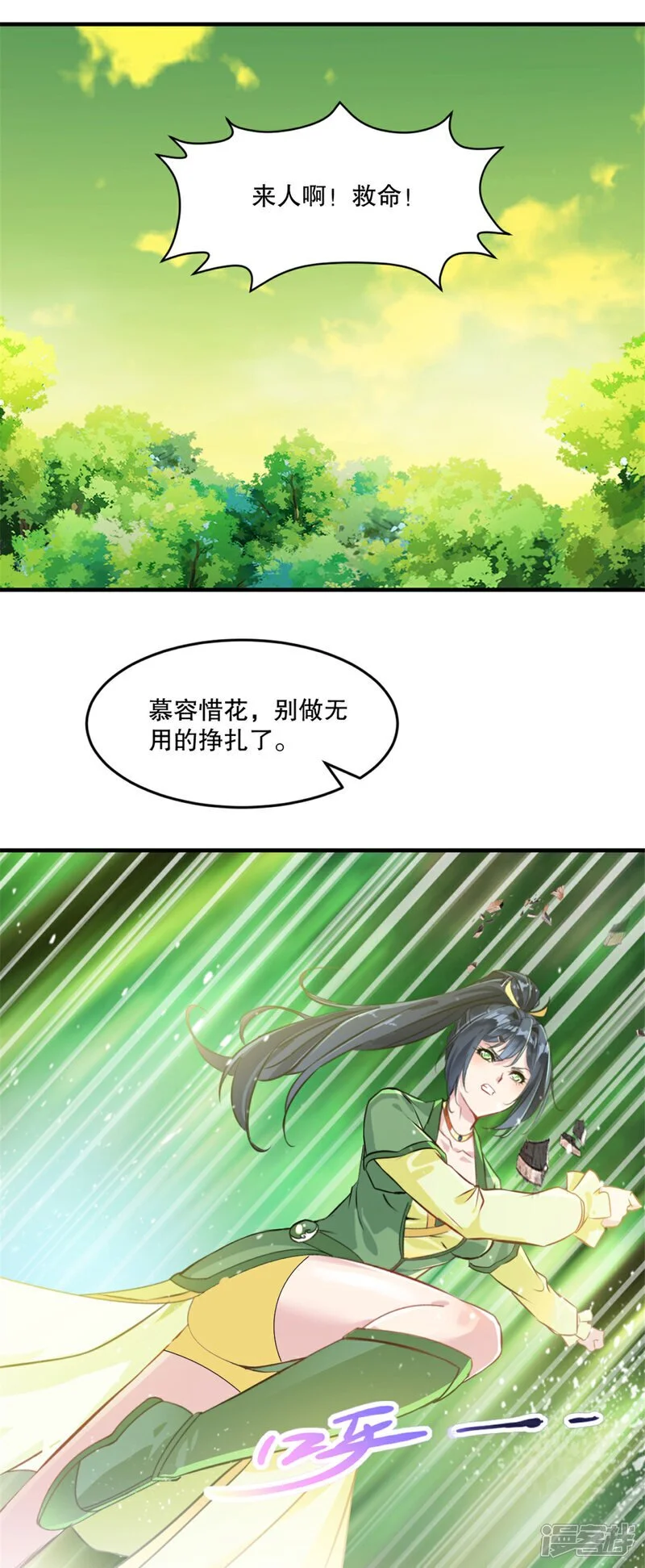 第38话 给我破 第3页