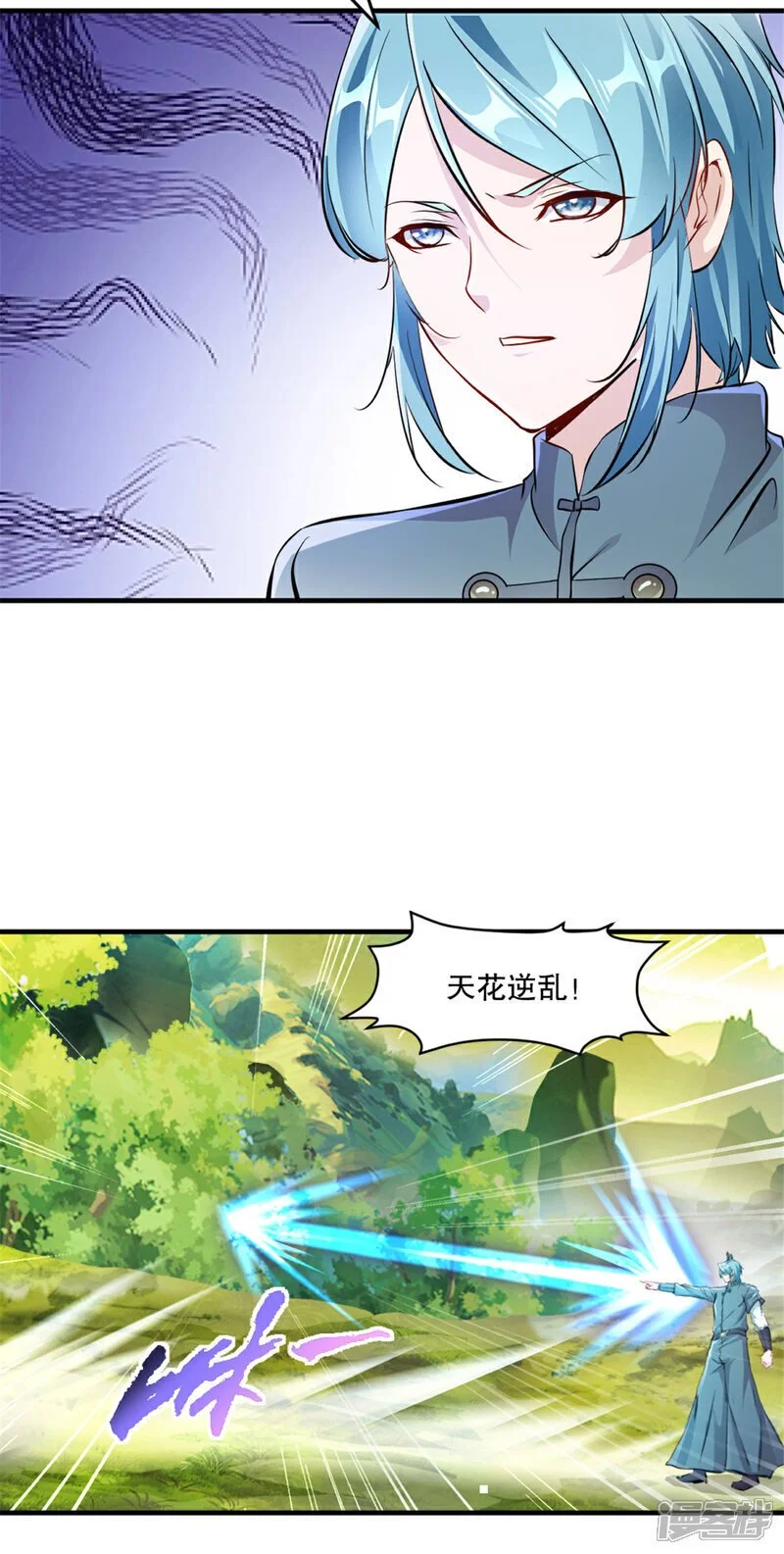 第39话 就快轮到你 第3页