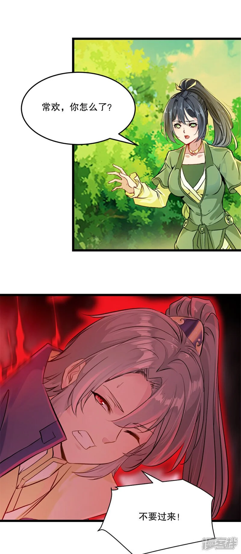 第40话 谁担心你啊 第3页