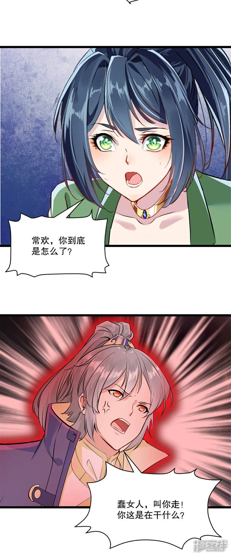 第40话 谁担心你啊 第4页