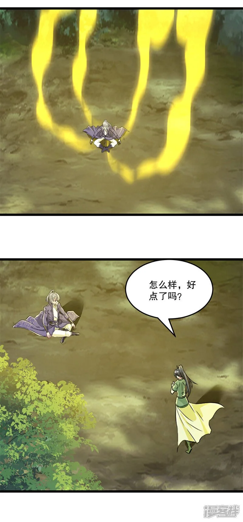 第40话 谁担心你啊 第9页