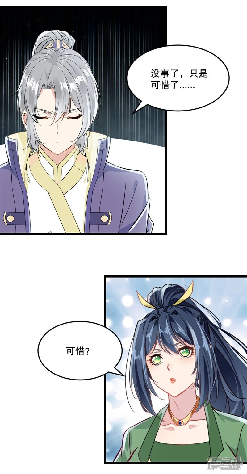 第40话 谁担心你啊 第10页