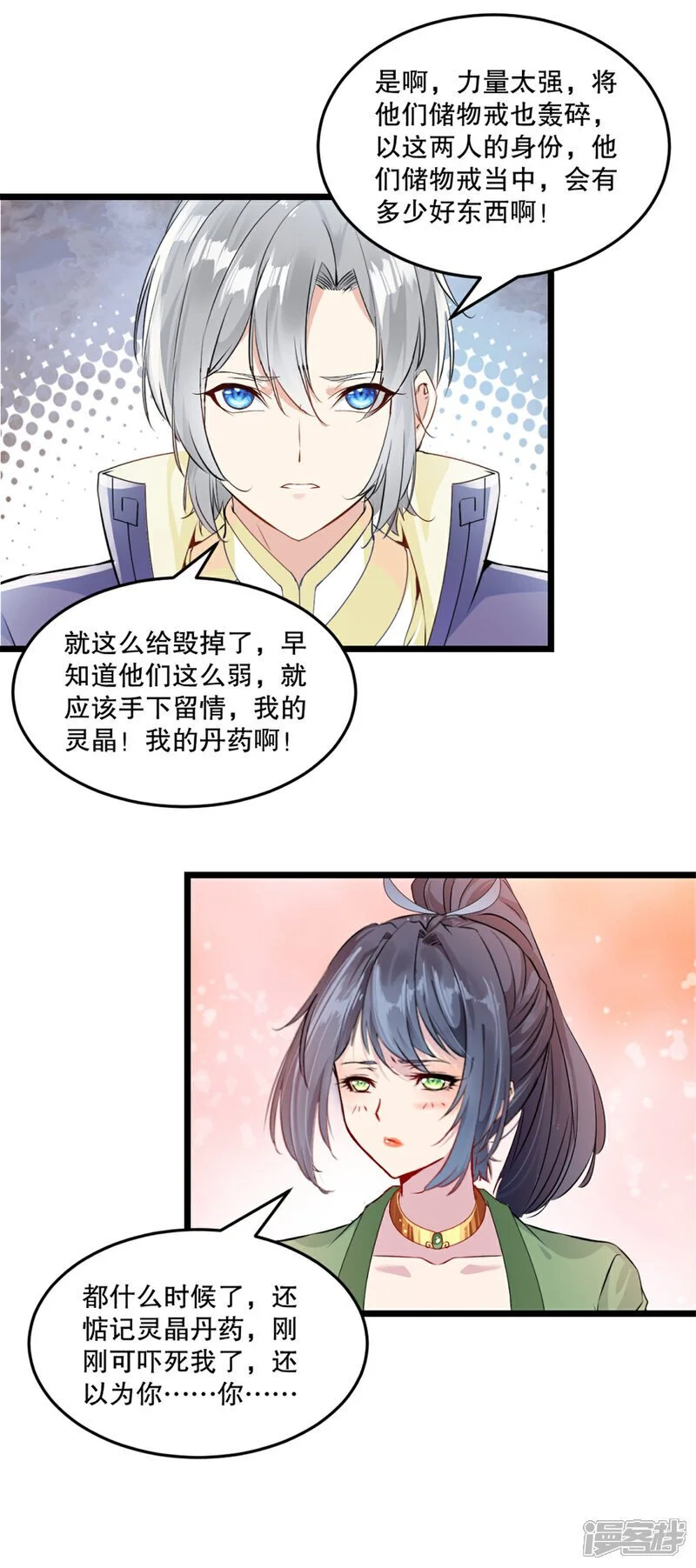 第40话 谁担心你啊 第11页