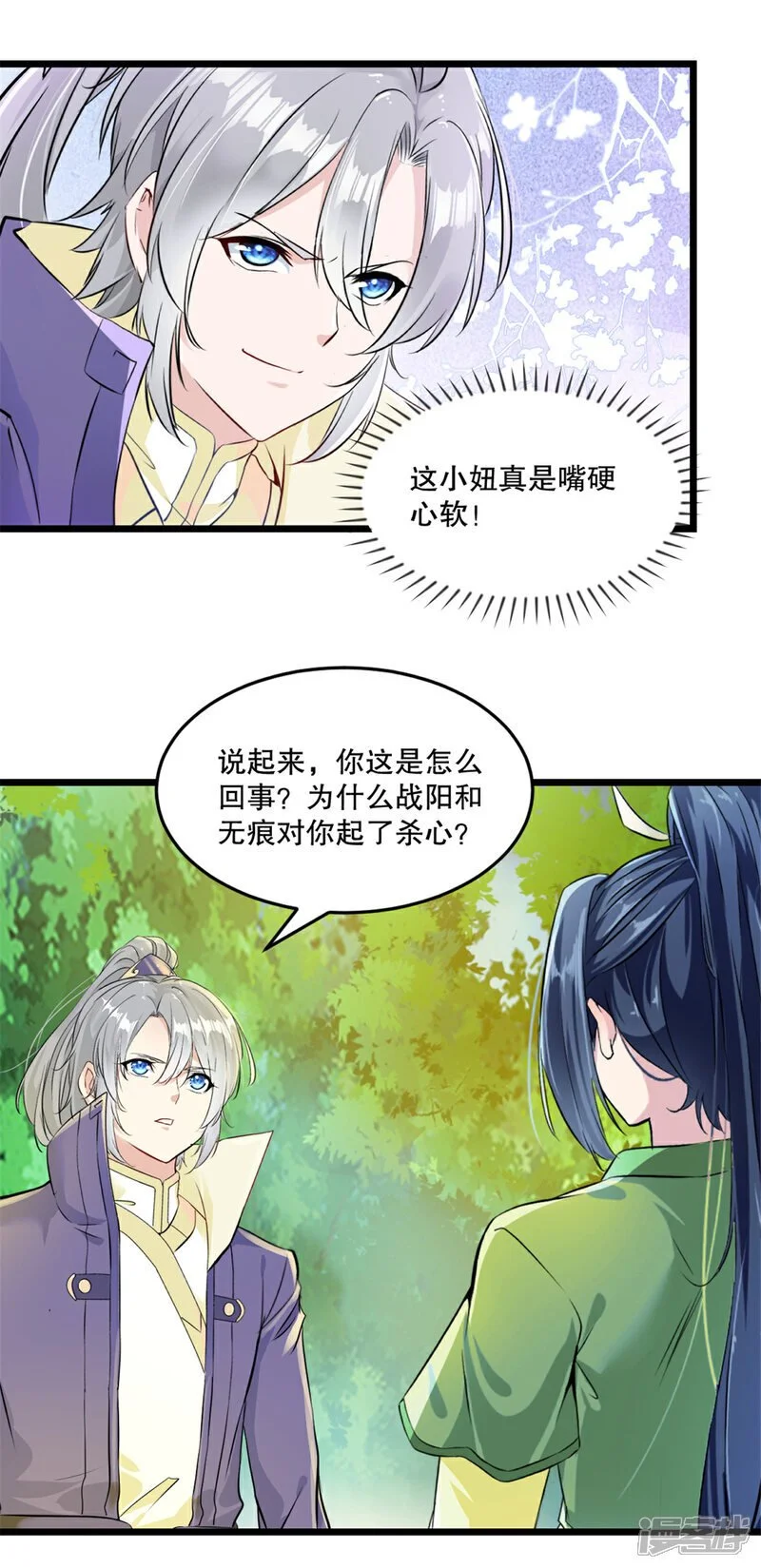 第40话 谁担心你啊 第13页