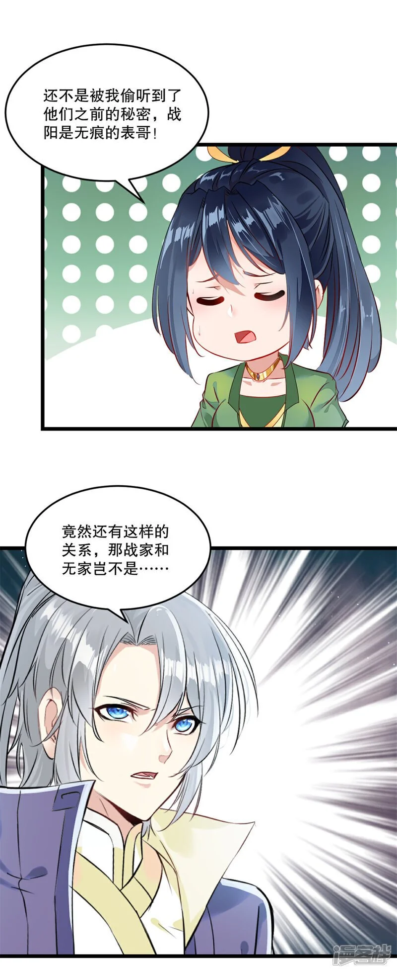 第40话 谁担心你啊 第14页