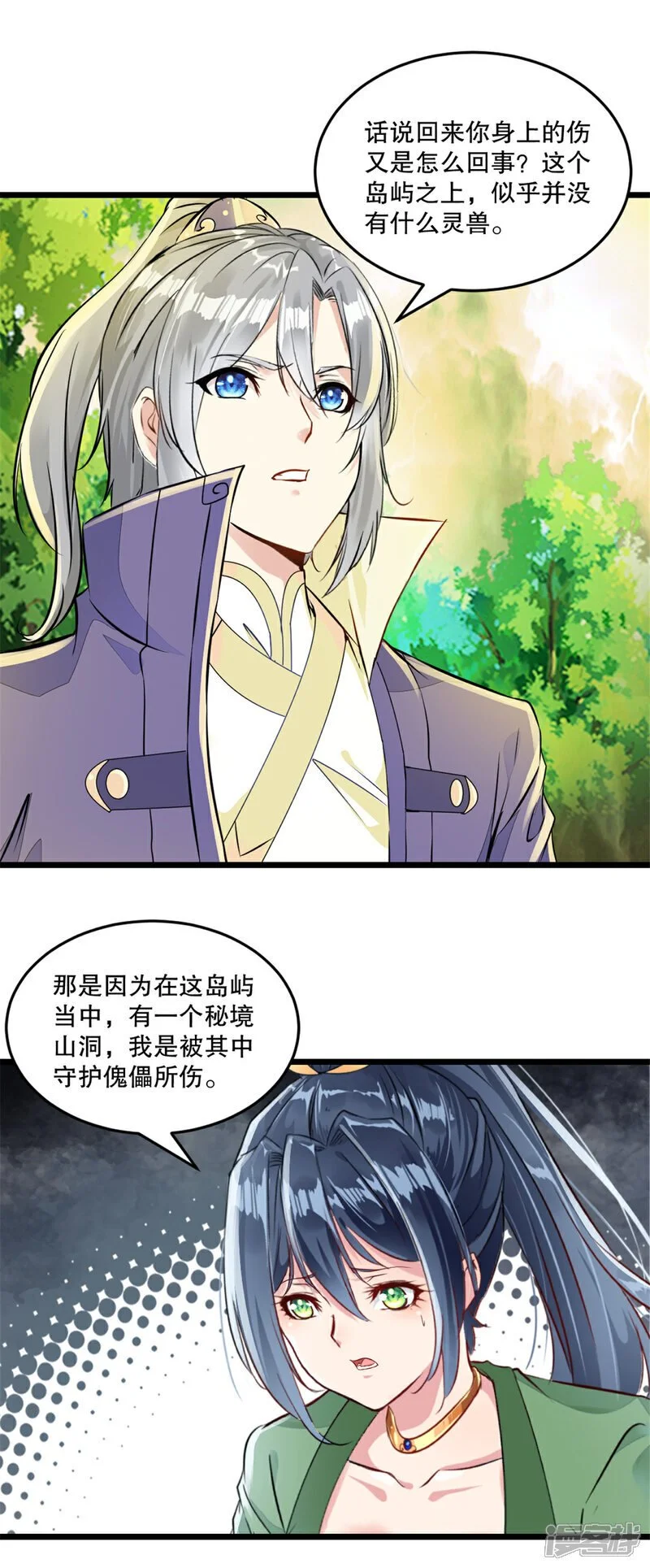 第41话 你是我的女人 第1页