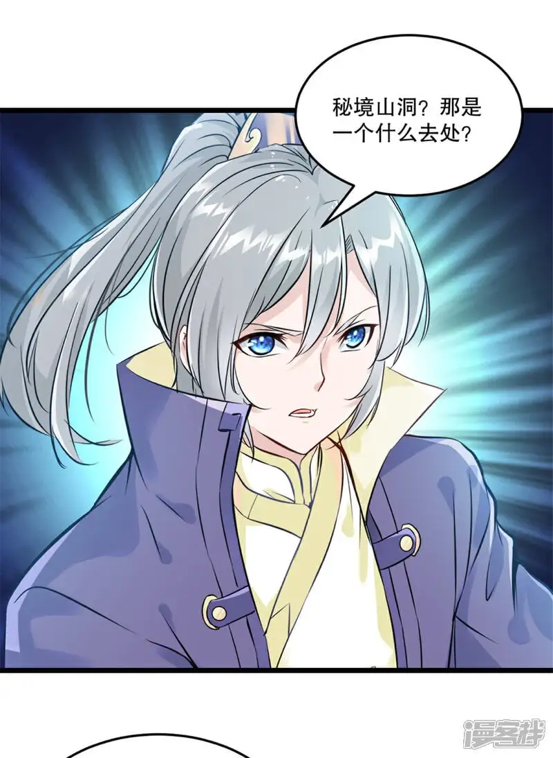 第41话 你是我的女人 第2页