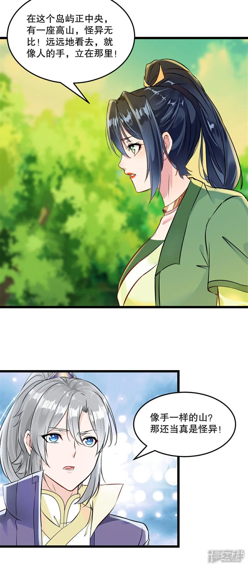 第41话 你是我的女人 第3页