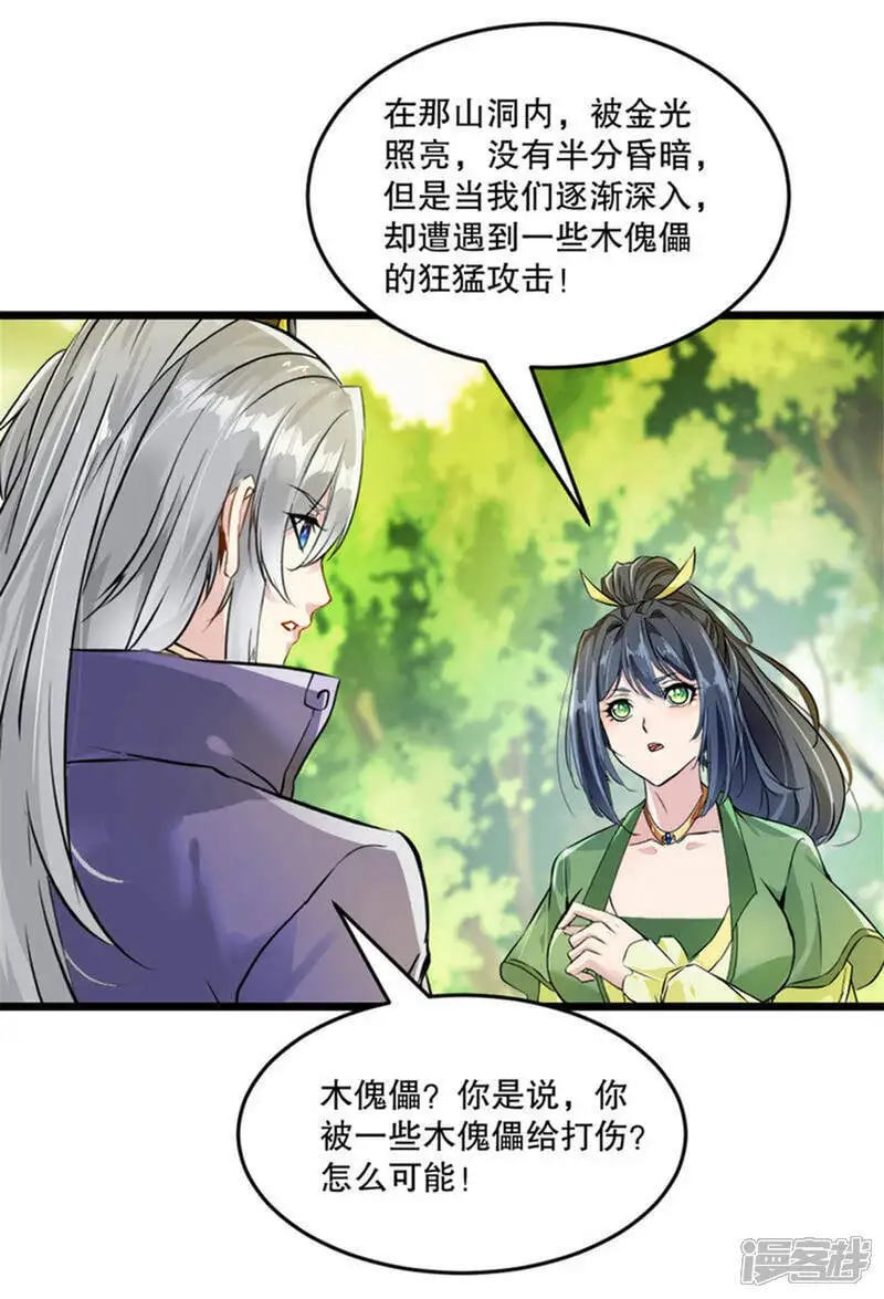 第41话 你是我的女人 第5页